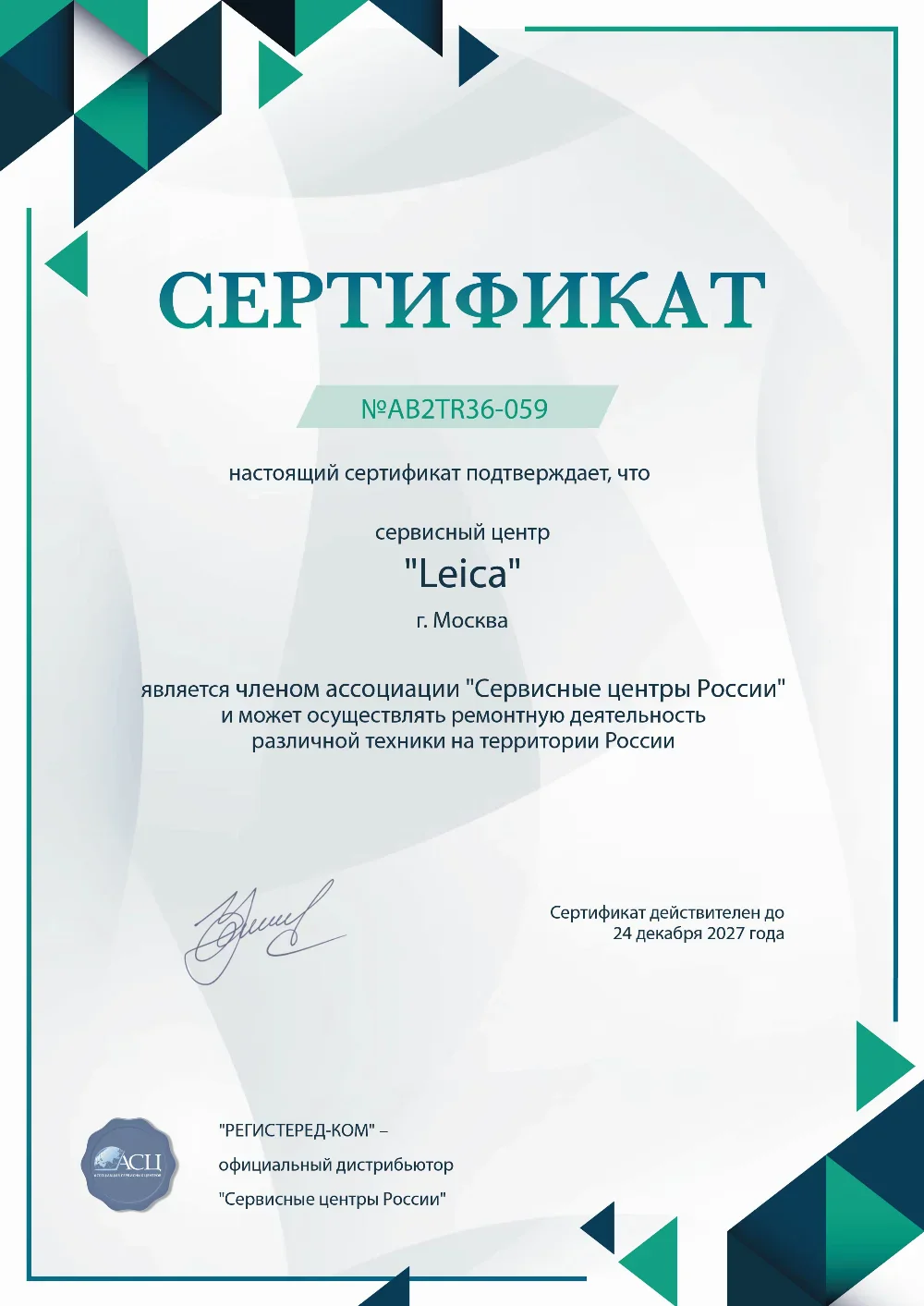 ekb.leica-fix.ru Сертификат квалификации сервисного центра по ремонту техники Leica